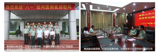 八一慰问暖兵心，军企共叙鱼水情 ——HTH体育集团有限公司
庆祝建军88周年走访慰问活动