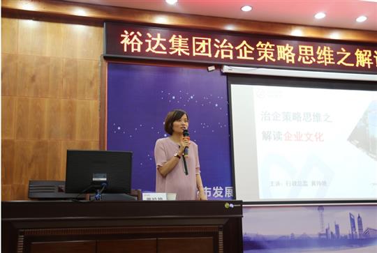 广西裕达投资控股集团成功举办治企思维策略之HTH体育集团有限公司培训