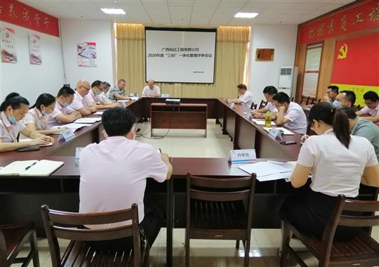 HTH体育集团有限公司
 召开2020年“三标一体化”管理评审会