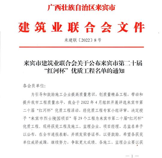 HTH体育集团有限公司
荣获来宾市第二十届  “红河杯”优质工程奖 