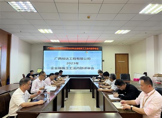 HTH体育集团有限公司
顺利召开2023年度企业级工法评审会